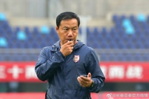 “吉林德比”一触即发 主帅阎峰：全力以赴为球迷奉上精彩赛事