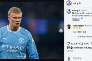 哈兰德鼓励球队：昨晚的对决不属于我们，但依然要昂起头来！