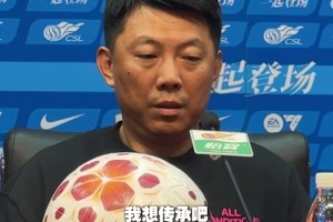 山东泰山迎战浙江队，唐田期待年轻人接过接力棒